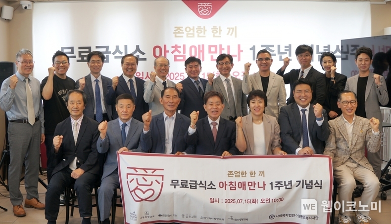 사진1. 아침애만나 1주년 기념식 단체사진. (출처: 이랜드복지재단) / 2025. 07. 16
