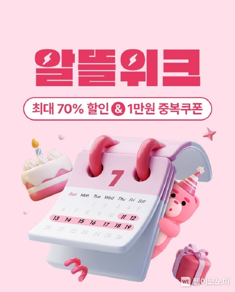 CJ더마켓 알뜰위크 기획전 이미지 (출처: CJ제일제당) / 2025.07.16