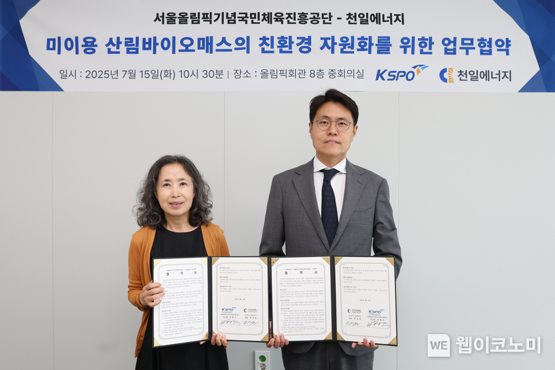  국민체육진흥공단-임목 부산물의 친환경 자원화를 위한 업무협약식. (차차남 본부장, 박상원 대표). (출처: 국민체육진흥공단) / 2025. 07. 16
