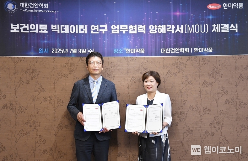 한미약품 박명희 전무(오른쪽)와 대한검안학회 김은철 회장이 보건의료 빅데이터 연구 업무 협약을 체결하고 기념사진을 촬영하고 있다. (출처: 한미약품) / 2025. 07.17