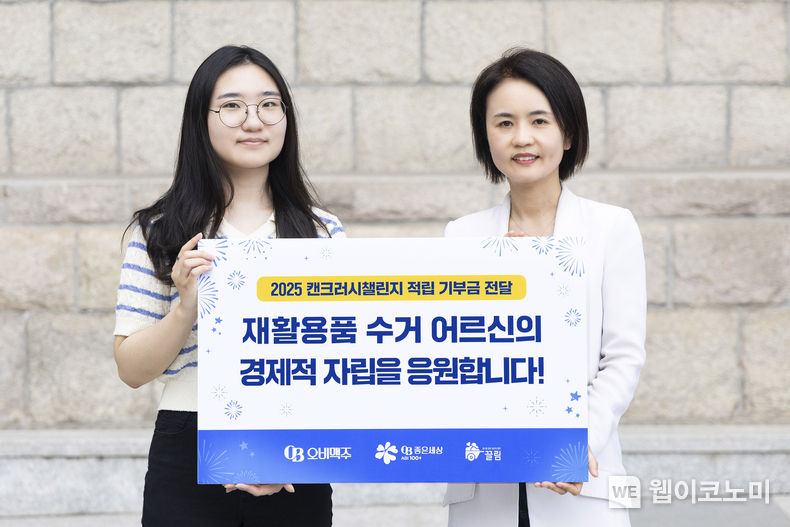 오비맥주 사회공헌팀 이은아 이사(오른쪽)와 협동조합 끌림 조현경 대표(왼쪽)가 기부금 전달식에서 기념사진을 찍고 있다. (출처:: 오비맥주) / 2025. 07. 17