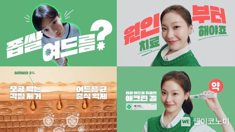 애크린 겔 신규 광고. (출처: 동아제약) / 2025. 07. 18