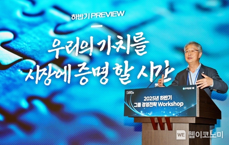 지난 18일 열린 우리금융그룹 ‘2025년 하반기 그룹 경영전략 워크숍’에서 임종룡 회장이 종합금융그룹 체제 완성에 따른 그룹 시너지 계획과 전사적 AX(AI Transformation) 추진 전략을 발표하고 있다. (출처: 우리금융그룹) / 2025.07.20 