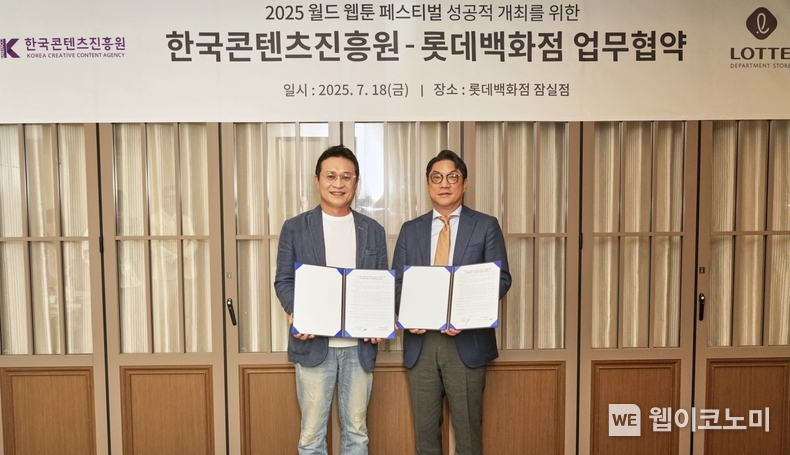 롯데백화점 잠실점에서 진행된 '2025 월드 웹툰 페스티벌' MOU에 참석한 유현석 한국콘텐츠진흥원 원장직무대행(좌)과 현종혁 롯데백화점 MD본부장(우)의 모습 (출처: 롯데쇼핑) / 2025.07.20 