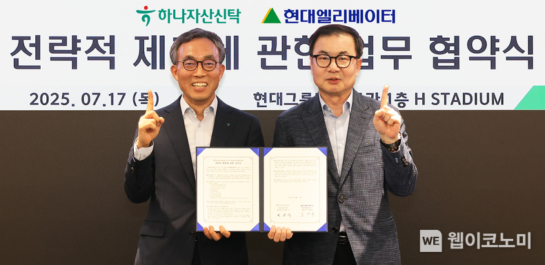 하나자산신탁은 지난 17일 서울 종로구 현대그룹빌딩에서 현대엘리베이터와 오피스 자산의 밸류애드(Value-add) 전략 가속화를 위한 업무협약을 체결했다. 이날 협약식에 참석한 민관식 하나자산신탁 대표이사(사진 왼쪽)가 조재천 현대엘리베이터 대표이사(사진 오른쪽)와 함께 협약서를 들고 기념촬영을 하고 있다. (출처: 하나자산신탁) / 2025.07.20 
