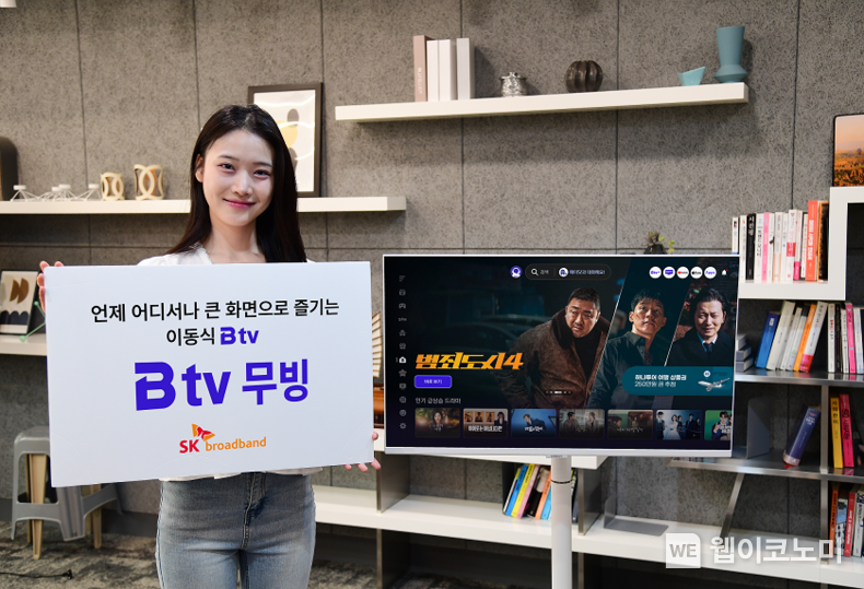 ‘B tv 무빙’으로 한계 없는 시청 경험…SK브로드밴드 “모든 공간이 극장처럼” (출처: SK브로드밴드) / 2025.07.20 