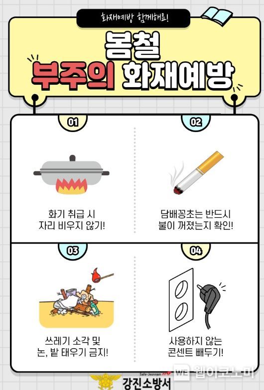 강진소방서 이미지