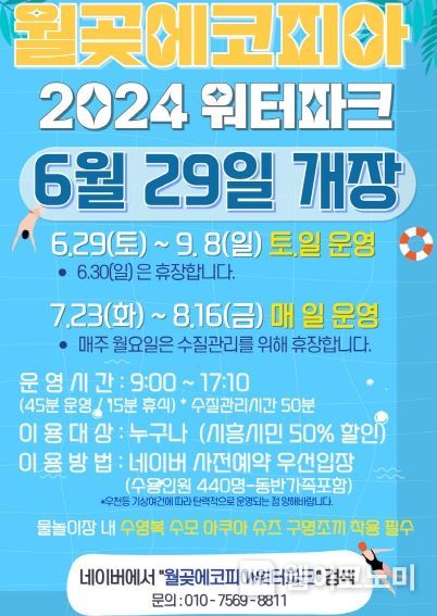 월곶에코피아워터파크 이미지