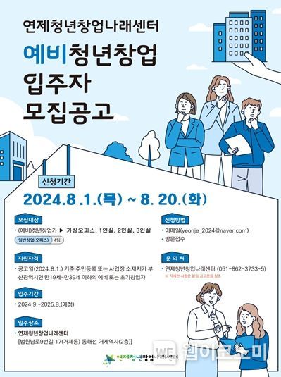 연제청년창업나래센터 이미지