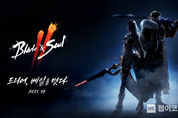 엔씨소프트 '블레이드 & 소울 2' 8월 출시 확정