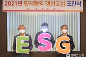 [WE웹이코노미 ESG] ‘역대 최단 시간, 최고 찬성율’ 단협타결 SK이노베이션 노사, 지속가능성장 ‘ESG 강력 실천’