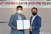LG유플러스-타이아, 중소기업 맞춤형 U+스마트팩토리 만든다