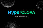 네이버, 상품명 교정부터 쇼핑 기획전 생성까지 초대규모 AI가 돕는다