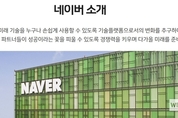 네이버 "포르투갈전 라이브 응원톡 최다 동시접속자 218만명"