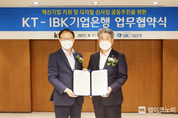 KT-IBK기업은행, 금융DX 신사업 개발 및 중소기업 지원 협력