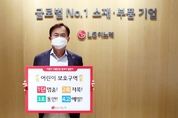 LG이노텍, ‘어린이 교통안전 릴레이 챌린지’ 동참