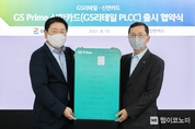 신한카드, 2,400만 통합 GS리테일 PLCC 선보여