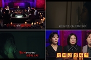 [WE웹이코노미 방송] MBC '심야괴담회' 단독 입수, "옆집에 살인범이 살았다" 연쇄살인마 유영철과 얽힌 충격적인 제보 최초 공개