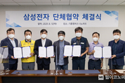 삼성전자 노사, 첫 단체협약 체결...'노사화합 공동 선언' 발표