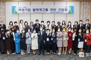 한국수력원자력, 한국여성경제인협회와 여성기업 간담회 개최