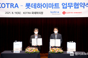 KOTRA, 롯데하이마트와 국내 혁신기업 지원 나선다