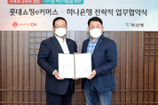 하나은행, 롯데쇼핑과 디지털사업 추진 위한 업무협약 체결