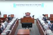 LH2차 공청회서 전문가들 정부 LH 개편안 모두 반대 입장 표명