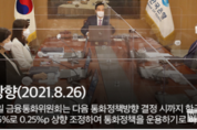 한은 기준금리 0.5→0.75 인상…33개월만 인상 '초저금리 시대' 막내리나