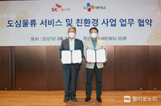 SK에너지-CJ대한통운, 친환경 도심 물류서비스 구축에 나선다