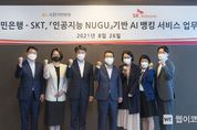KB국민은행, SK텔레콤과 AI뱅킹 서비스 개발을 위한 업무협약 체결