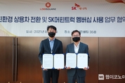 SK에너지, 국내 최대 운송 물류 기업 로지스퀘어와 친환경 상용차 전환 위해 나선다