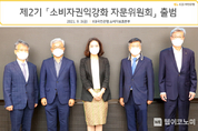 KB국민은행, 제2기 ‘소비자권익강화 자문위원회’ 출범
