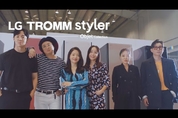 LG 트롬 스타일러 의류 업사이클링 캠페인 영상 1천만 뷰 돌파