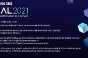 삼성SDS, ‘REAL 2021’ 행사 온라인 개최