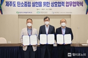 한국수력원자력, 제주도 탄소중립 실현 앞장
