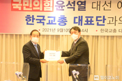 윤석열 국민의힘 대선 예비후보, 10일 교총 방문…하윤수 회장 “교육이 국가의 미래라는 청사진 제시해야”