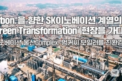 울산CLX, 친환경 LNG 보일러 연료 교체로 디카본 그린트랜스포메이션 첫단계 달성