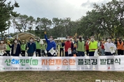  SK이노의 산해진미(山海珍美), 울산 범 시민 캠페인으로 확대