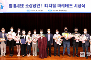 KOTRA, ‘대학생 디지털 마케터즈’ 사업 우수콘텐츠 시상식 개최