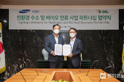 에쓰오일(S-OIL)-삼성물산, 수소경제∙에너지 신사업 협약