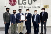 LG유플러스, IDC 안전보건경영시스템 정착해 ESG 활동 강화