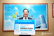 하윤수 교총회장, ‘함께해요 이삼부’ 캠페인 동참