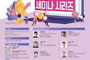 “포스텍(POSTECH)에서 블록체인 배우자”  온라인 세미나 개최