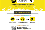 LH, ‘LH 공공정비’ 카카오톡 채널 오픈