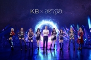 KB국민은행, 메타버스 걸그룹 ‘에스파(aespa)’와 함께 미래 금융세상 선보인다