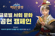 컴투스, ‘서머너즈 워 백년전쟁’ 유저들과 아프리카 말라위 문맹률 저감 사업 후원
