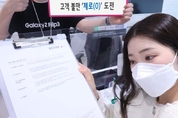LG유플러스, 캠페인 열고 고객 불만 제로 도전