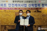 LG유플러스-동국대, IoT로 안전한 지역사회·캠퍼스 만든다