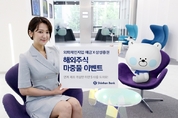 신한은행, 삼성증권 해외주식 계좌와 연계한 ‘해외주식 마중물 이벤트’ 시행