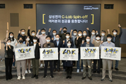 삼성전자, 코로나19 이후 변화 대응 'C랩' 과제 5개 스타트업 창업 지원